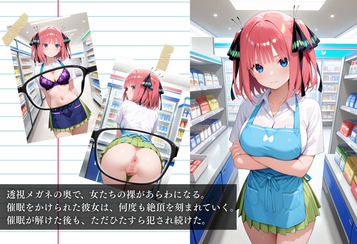 コンビニバイト中に催●され中出しされまくる中野二乃