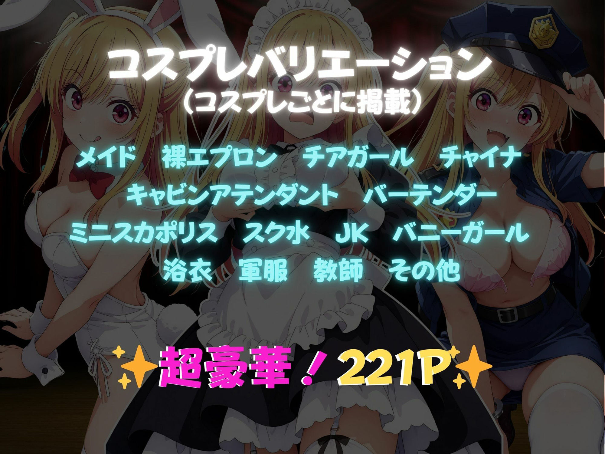快感コスプレ部屋〜嫌がる彼女に着せてヤったら、何度もイッた〜星◯ルビー編〜