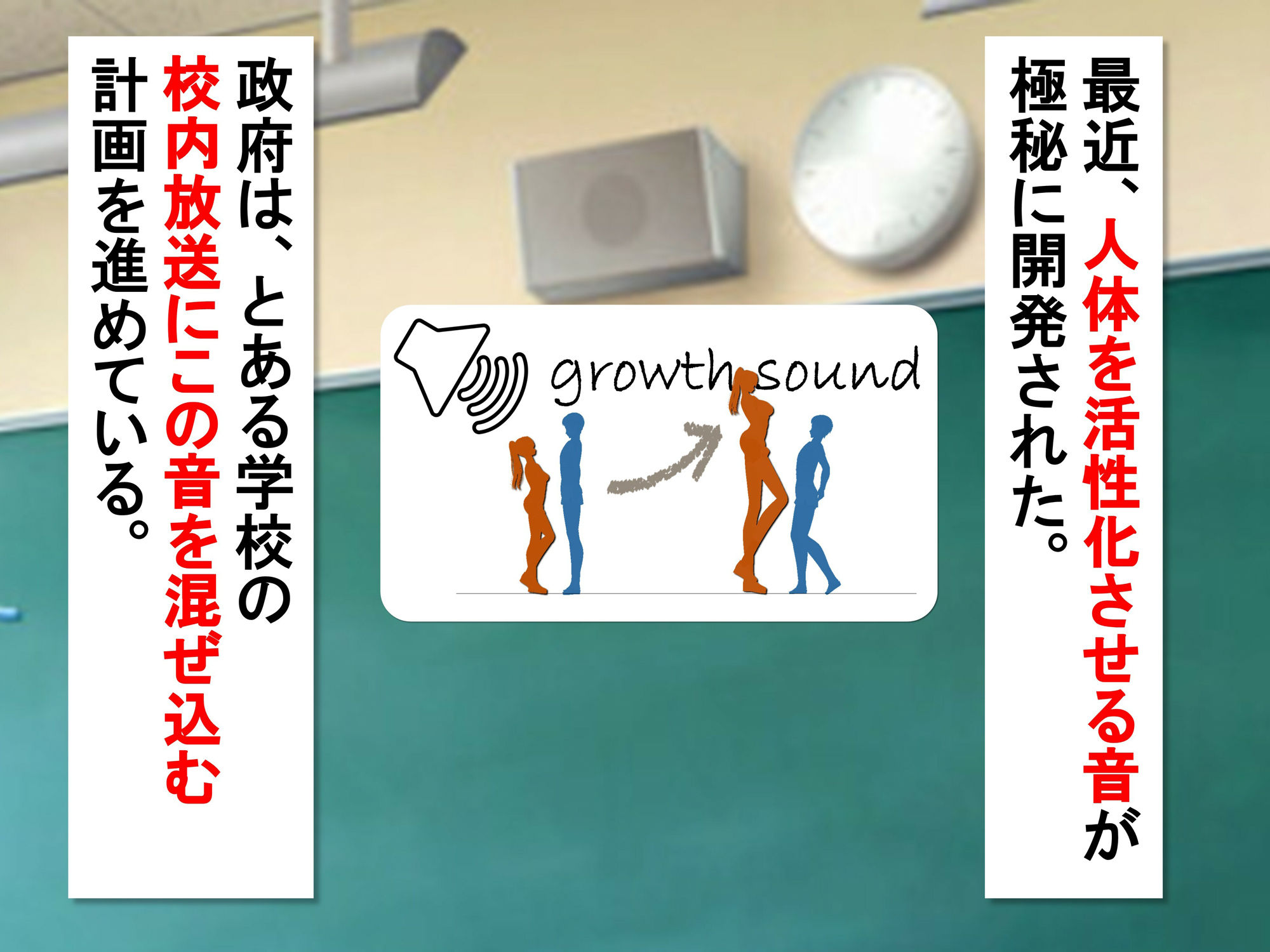 女子だけデカく 男子を追い抜く 成長音〜段差編〜