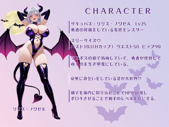 Lv100最強勇者の俺がサキュバスに拘束され雑魚勇者になってしまう物語 〜リリス・ノワゼル〜