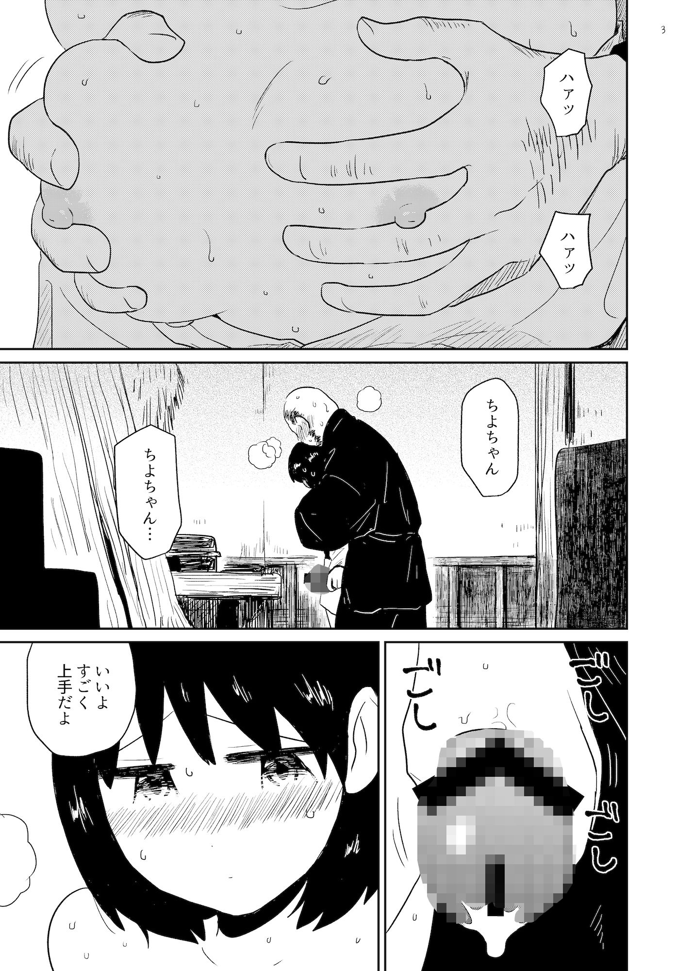 淫縁 〜いんねん〜