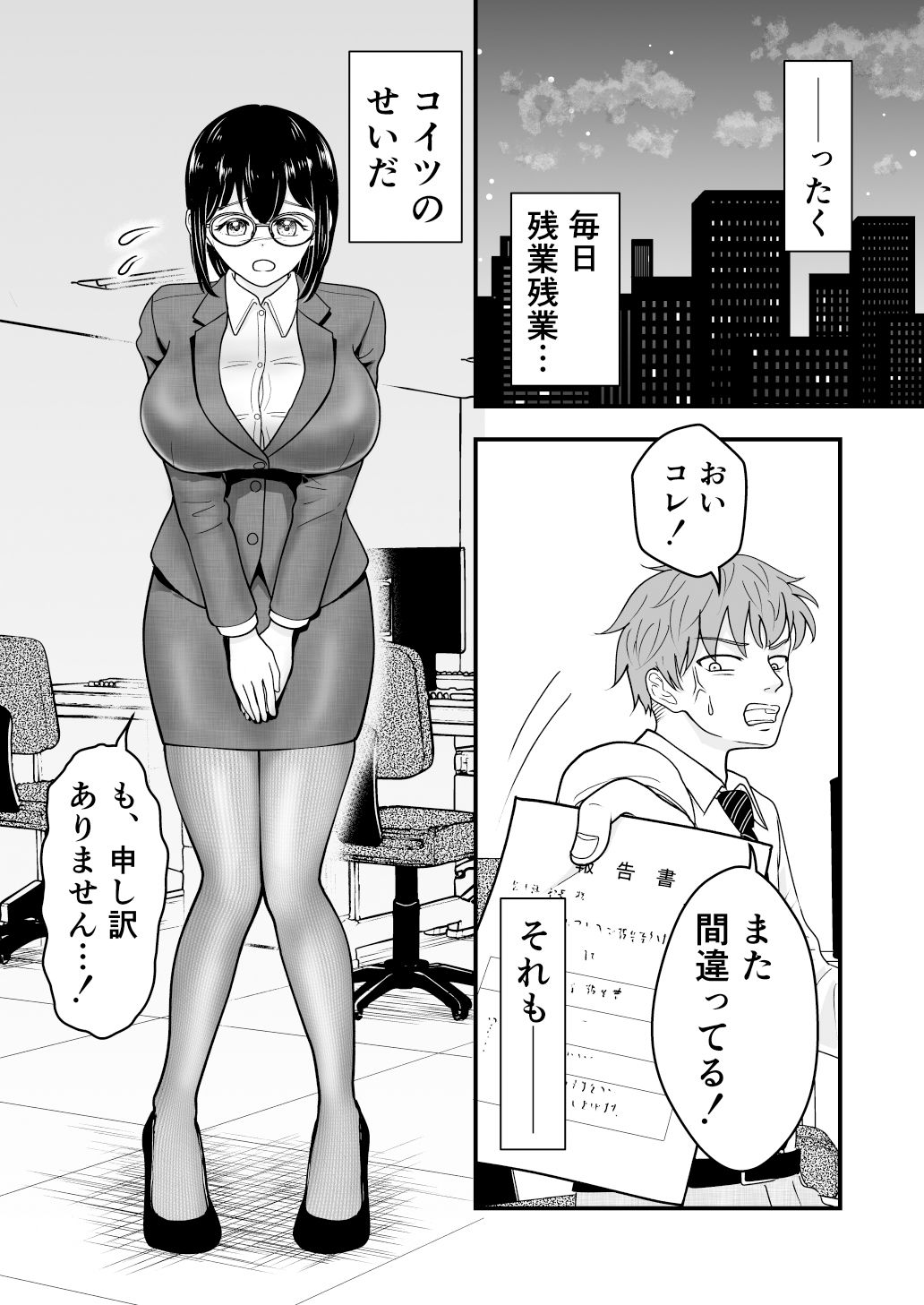 仕事ができないド天然新入社員に残業指導してみた