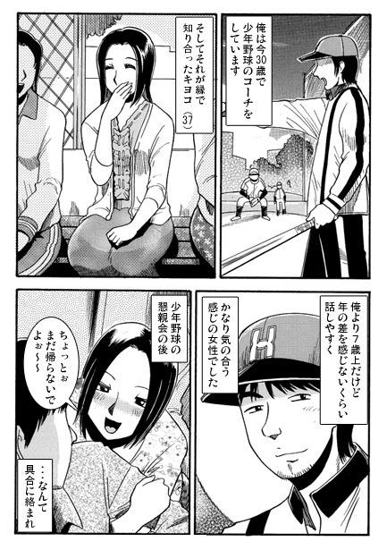 人妻とヒトヅマ（前編）