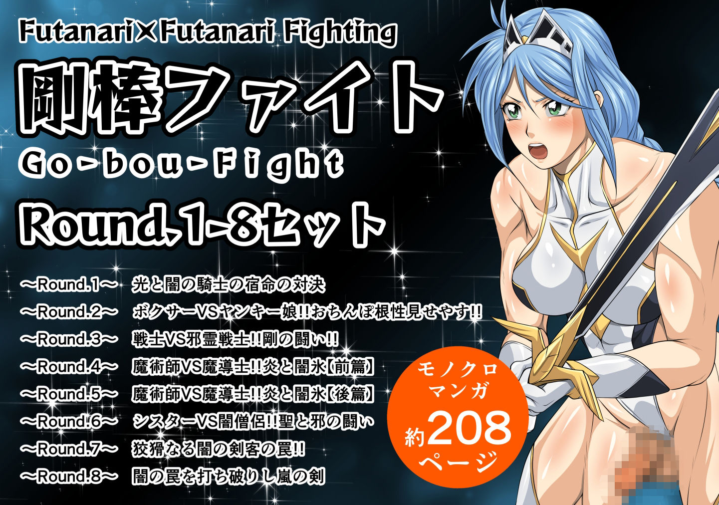 剛棒ファイトRound.1-8セット