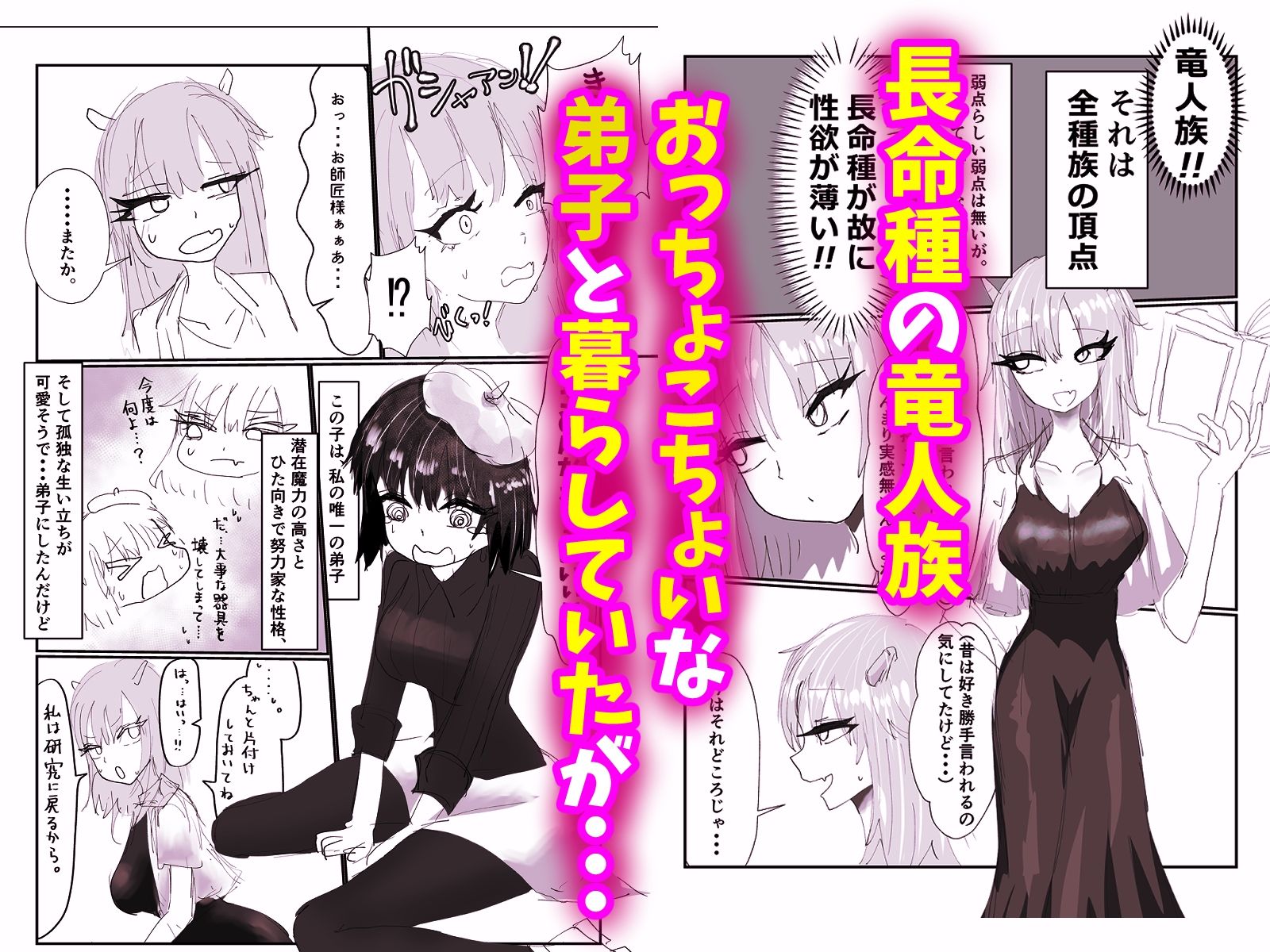 竜人族の女師匠にちんちんが生えちゃった！？