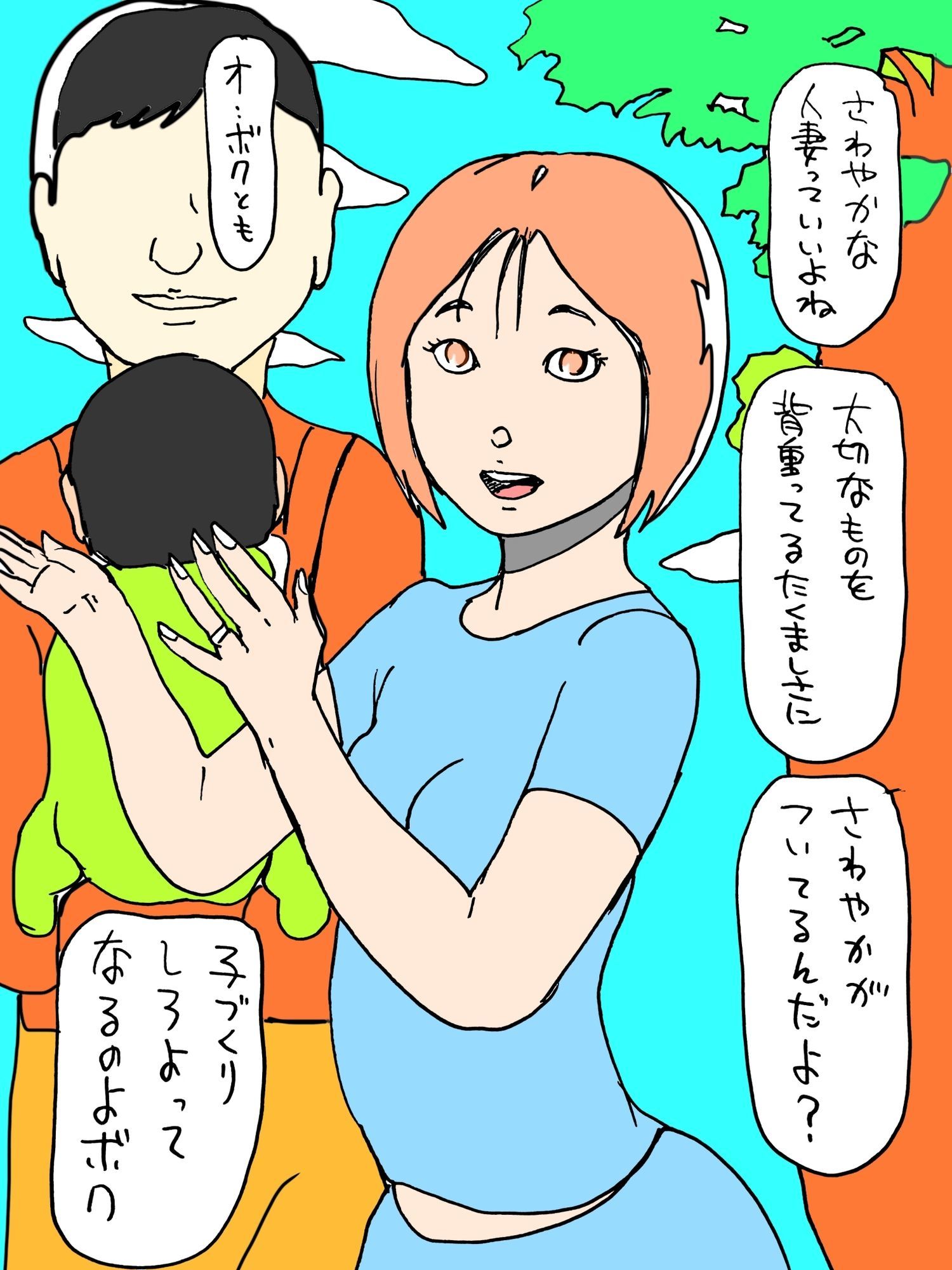 奥さんボク…もう帰らない