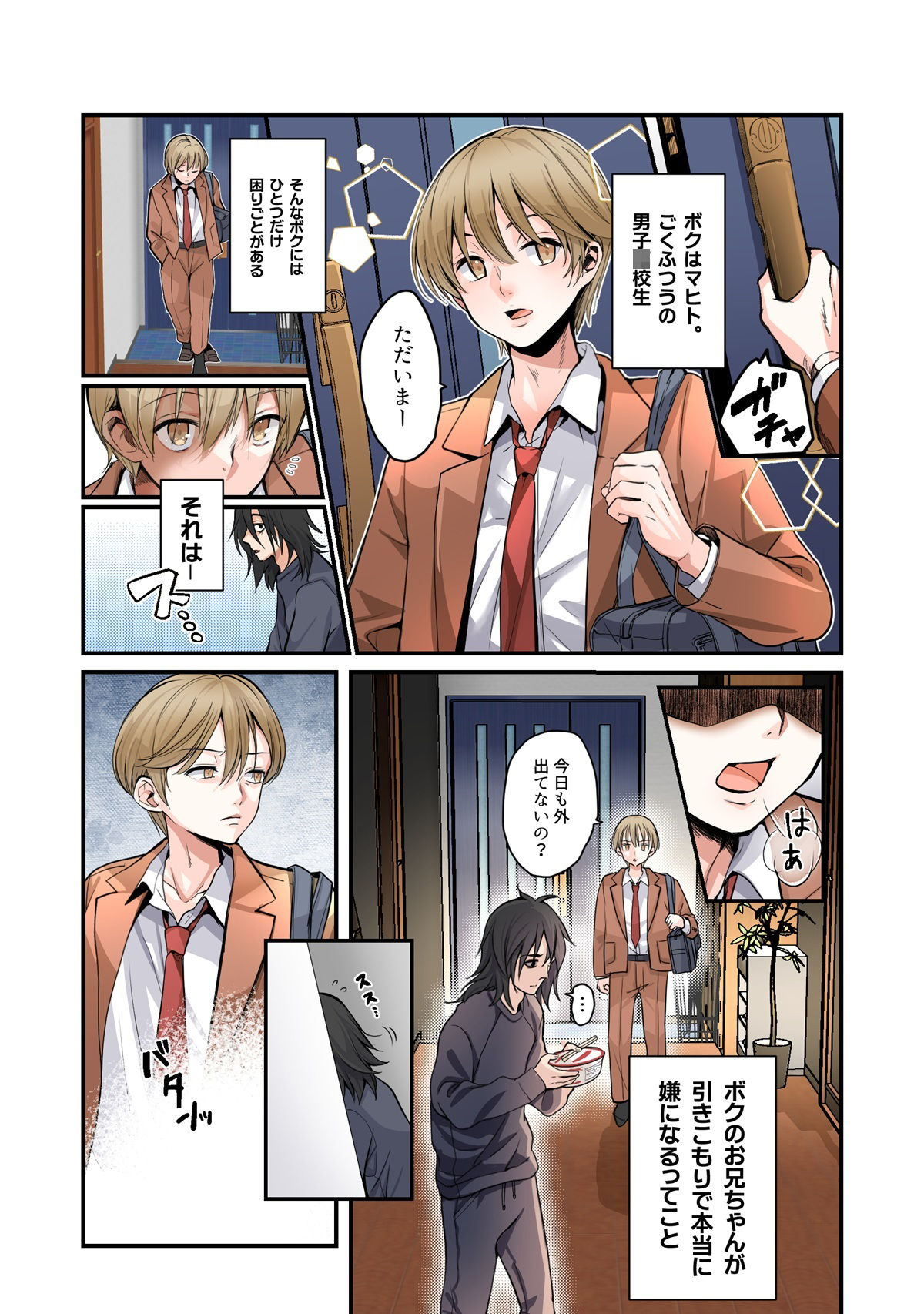 弟のボクがTSしてお兄ちゃんしゅきしゅき妹オナホに変えられちゃう話