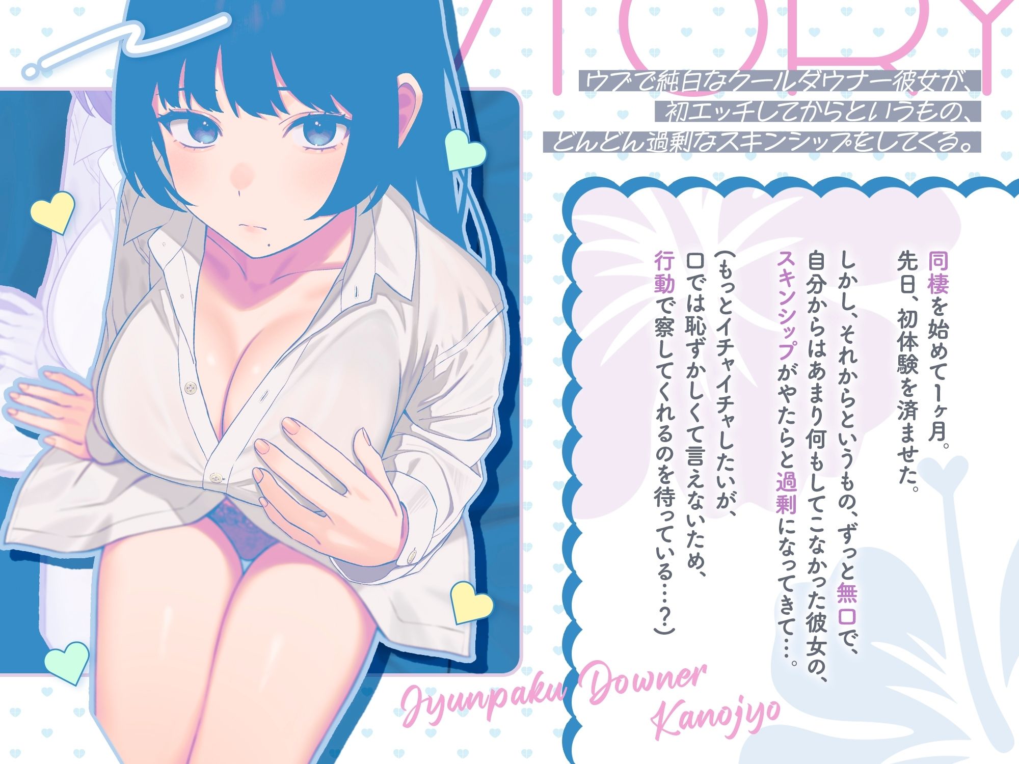 ウブで純白なクールダウナー彼女が、初エッチしてからというもの、 どんどん過剰なスキンシップをしてくる。