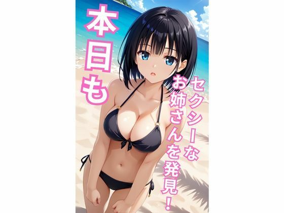 水着美女パ〇ズリ作戦〜191枚・CG集〜