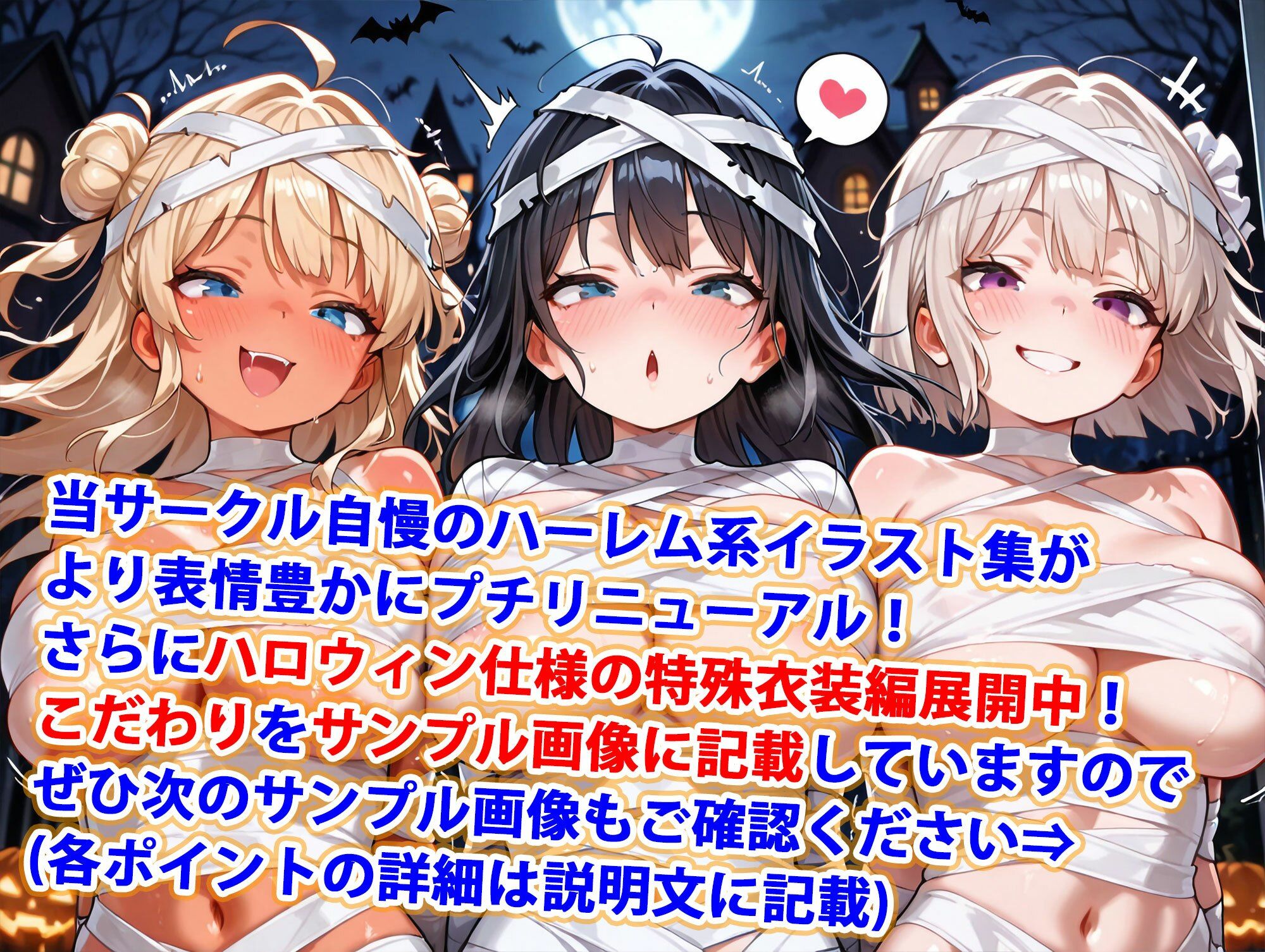 真巨乳ハーレム学園緊縛ミイラコスプレハロウィン編