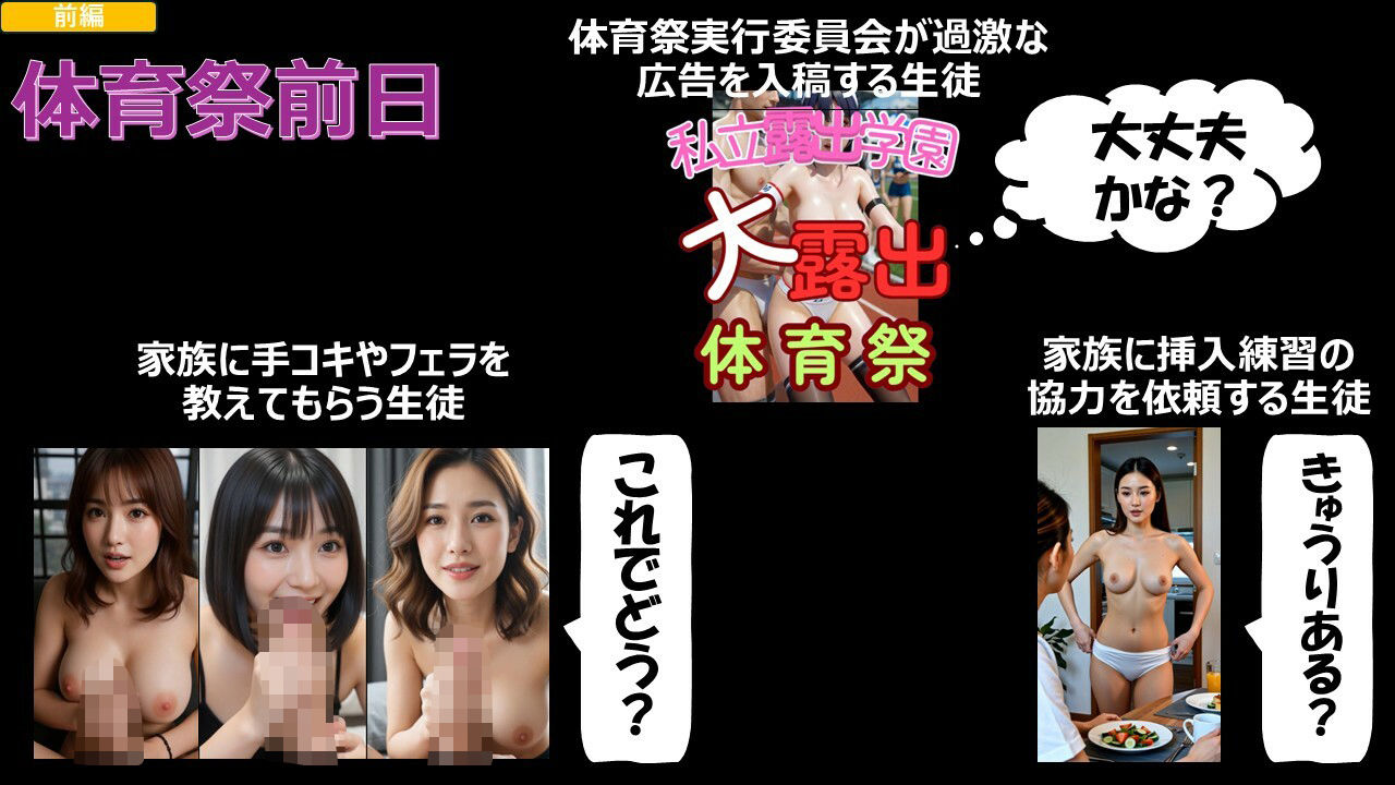 私立露出学園  大露出体育祭  ザ・ムービー  前編