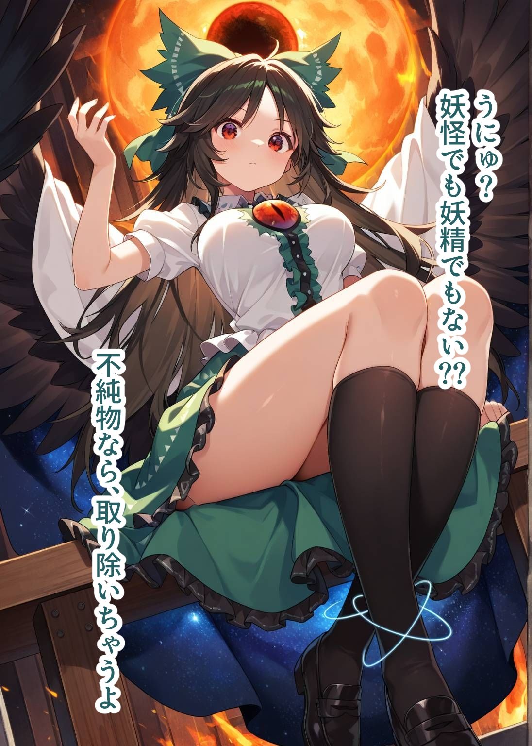 東方交尾録〜霊烏路空編〜