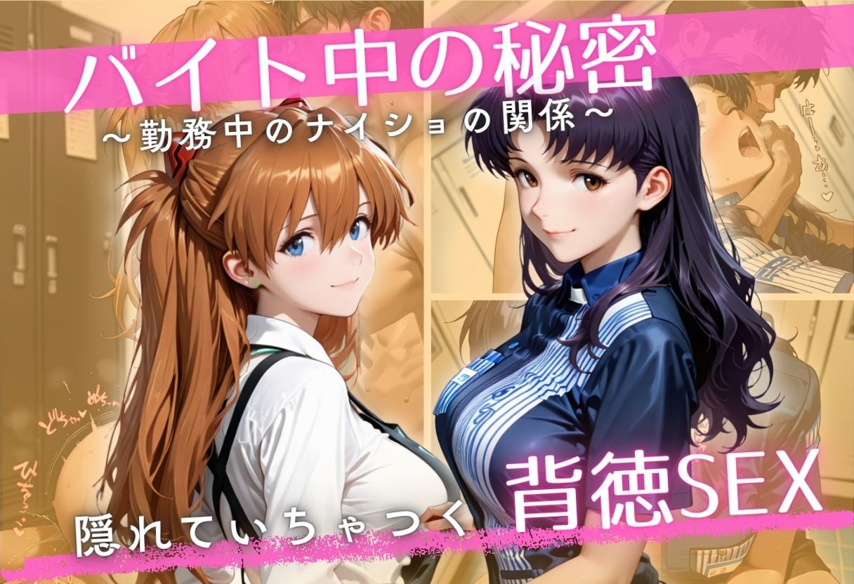 バイト先の先輩と、誰にも言えない背徳の時間Vol.3