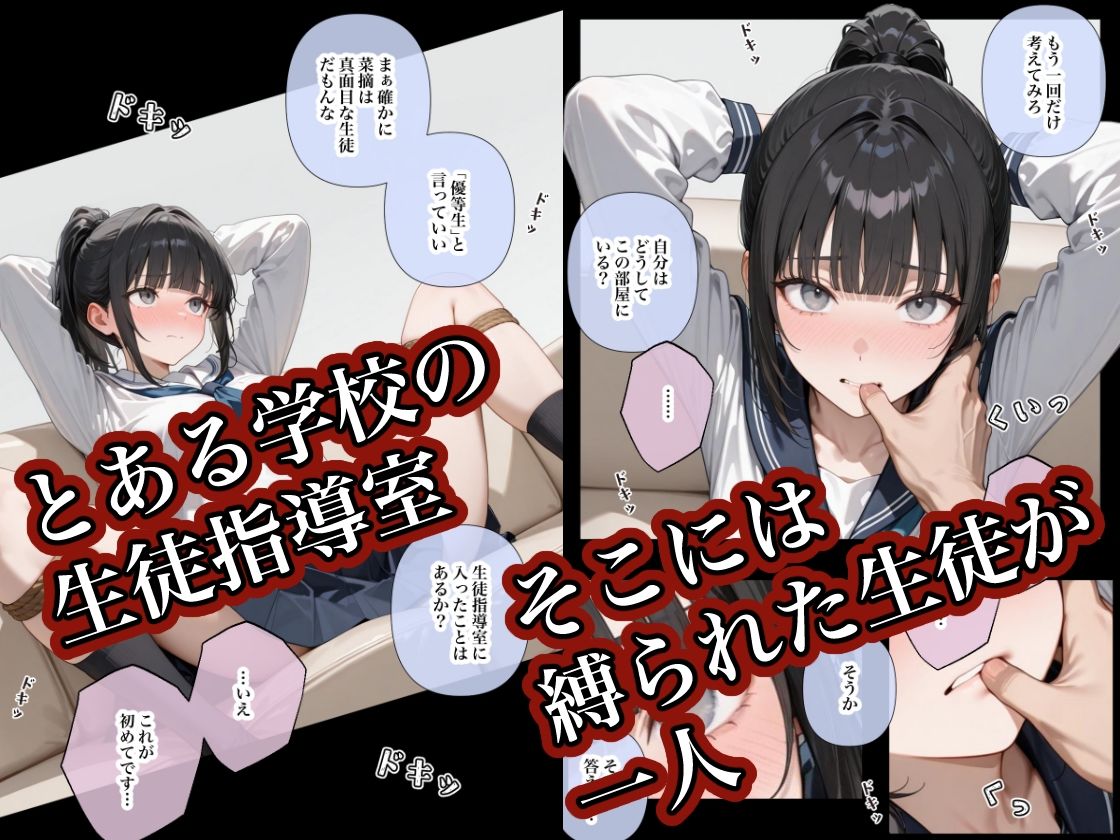 貞操観念の壊れた生徒指導室1