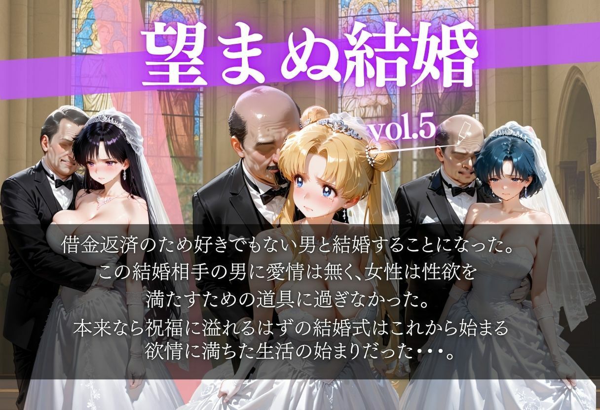 借金返済のため望まぬ結婚をした結果vol.5