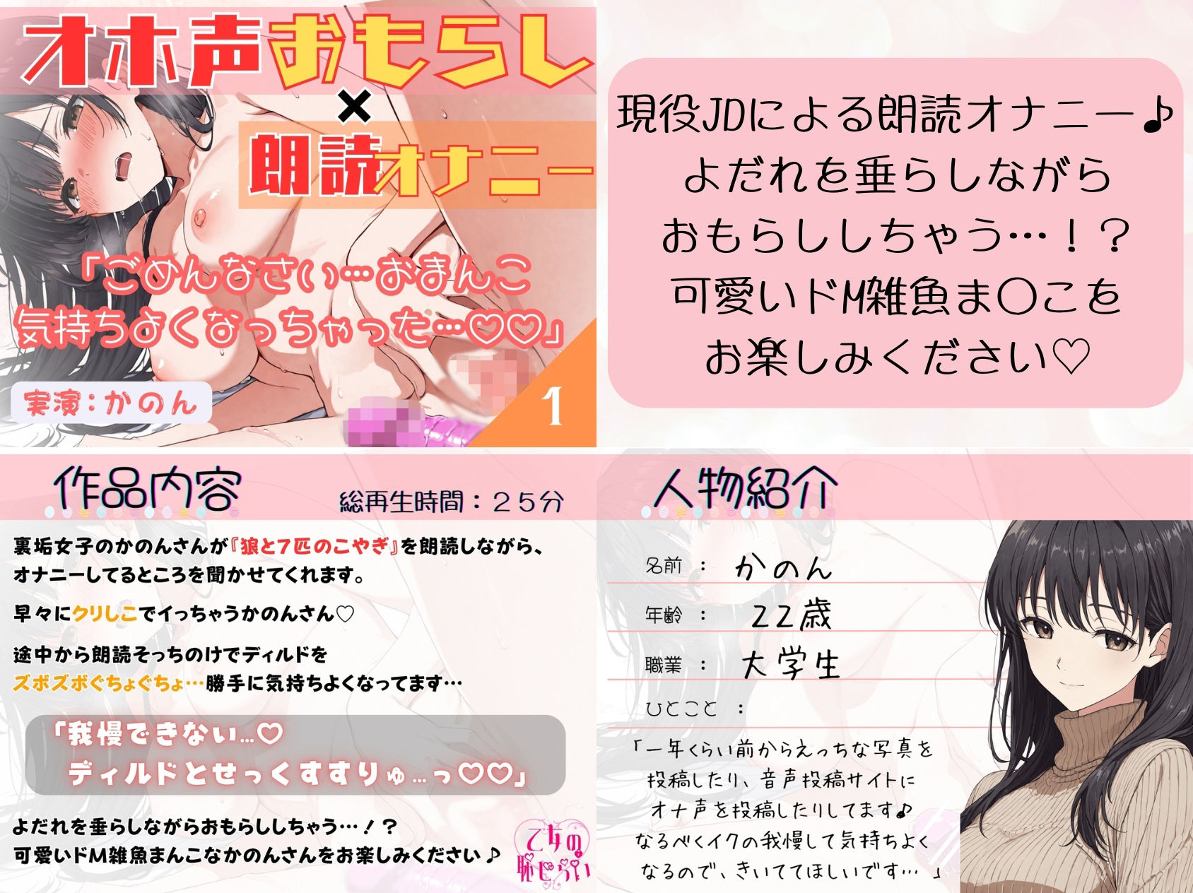 たっぷり約2時間！！《大人気【朗読オナニー】5本おまとめ買いセット♪》☆断然おトク★【出演:かのん・転寝・ゆちゃ・七瀬ゆな・らら】