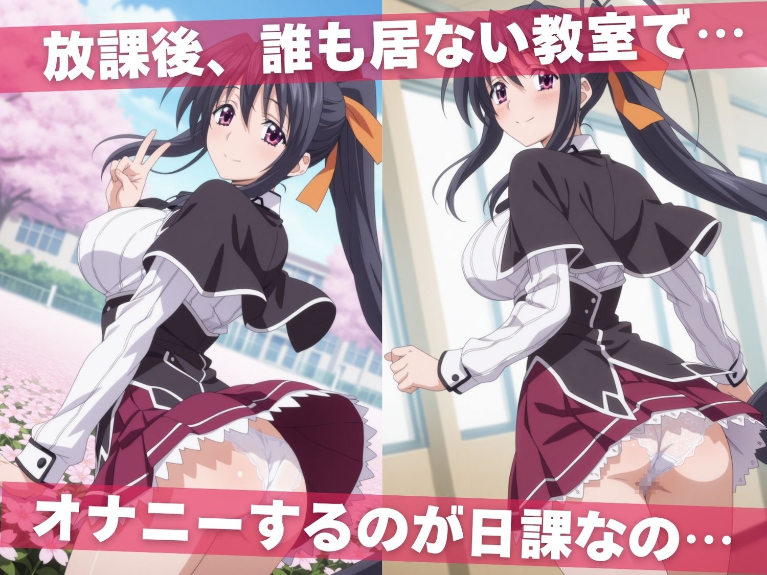 オナニー覗かれ、寝取られて  ハ●スクールD×D 〜 学校編 〜 おじさんに暴かれた秘密