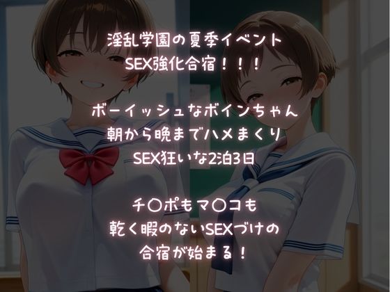 【淫乱学園】夏のSEX強化合宿！2泊3日でヤリまくり！