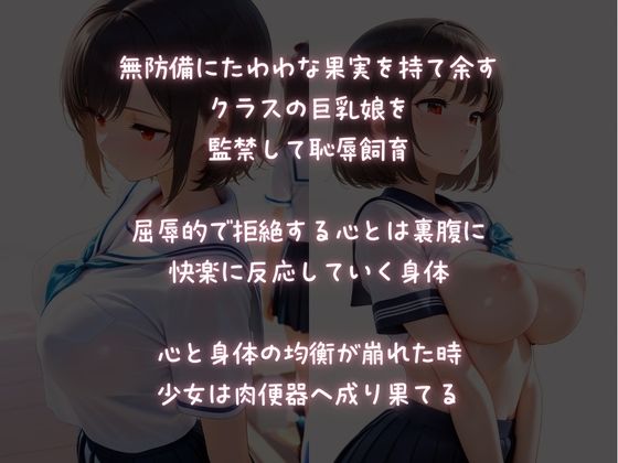クラスメイトを監禁恥育  【羞恥屈辱】肉オナホにされたJK