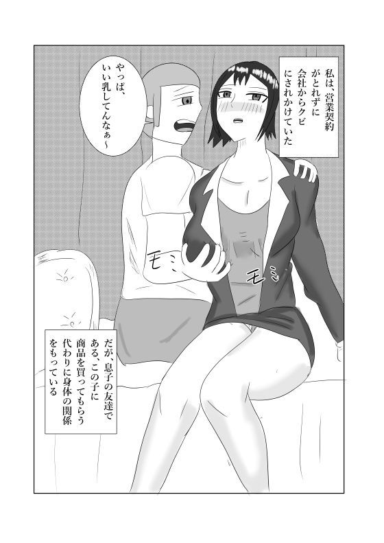 息子の友達との枕営業2〜マッサージ編〜