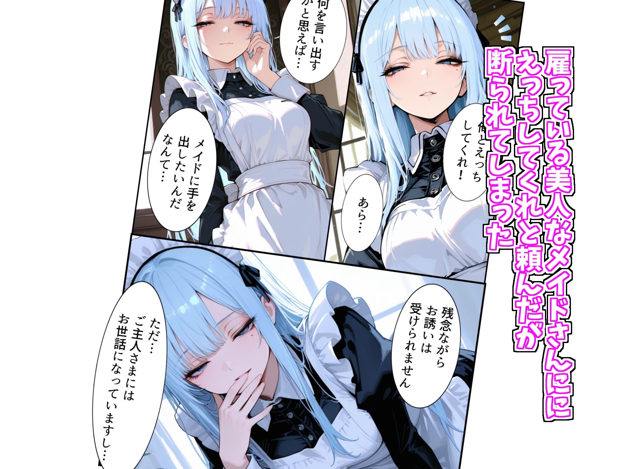 生意気なメイドで見抜きする話