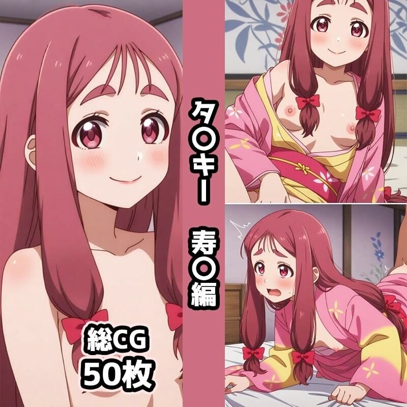 タ〇キー総集編エロCG集（下）