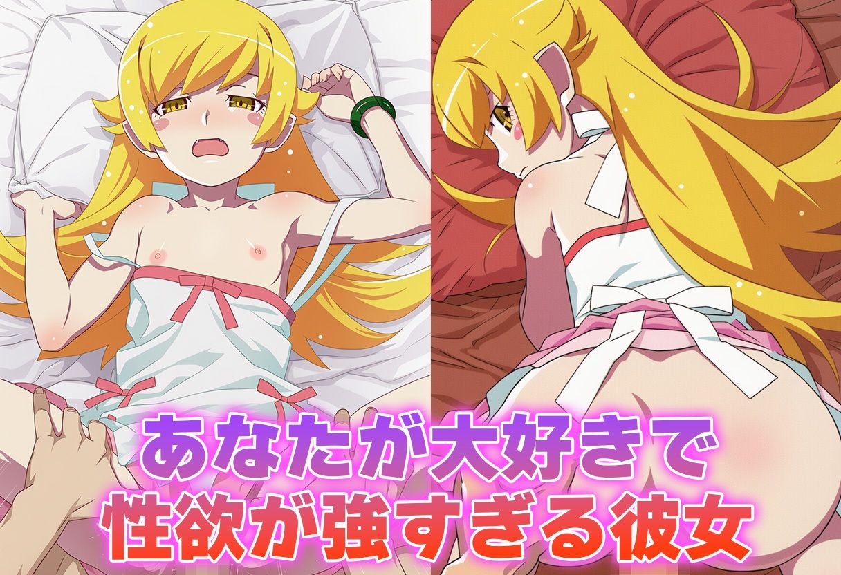 彼氏のあなたといちゃラブ後尾 忍◯忍