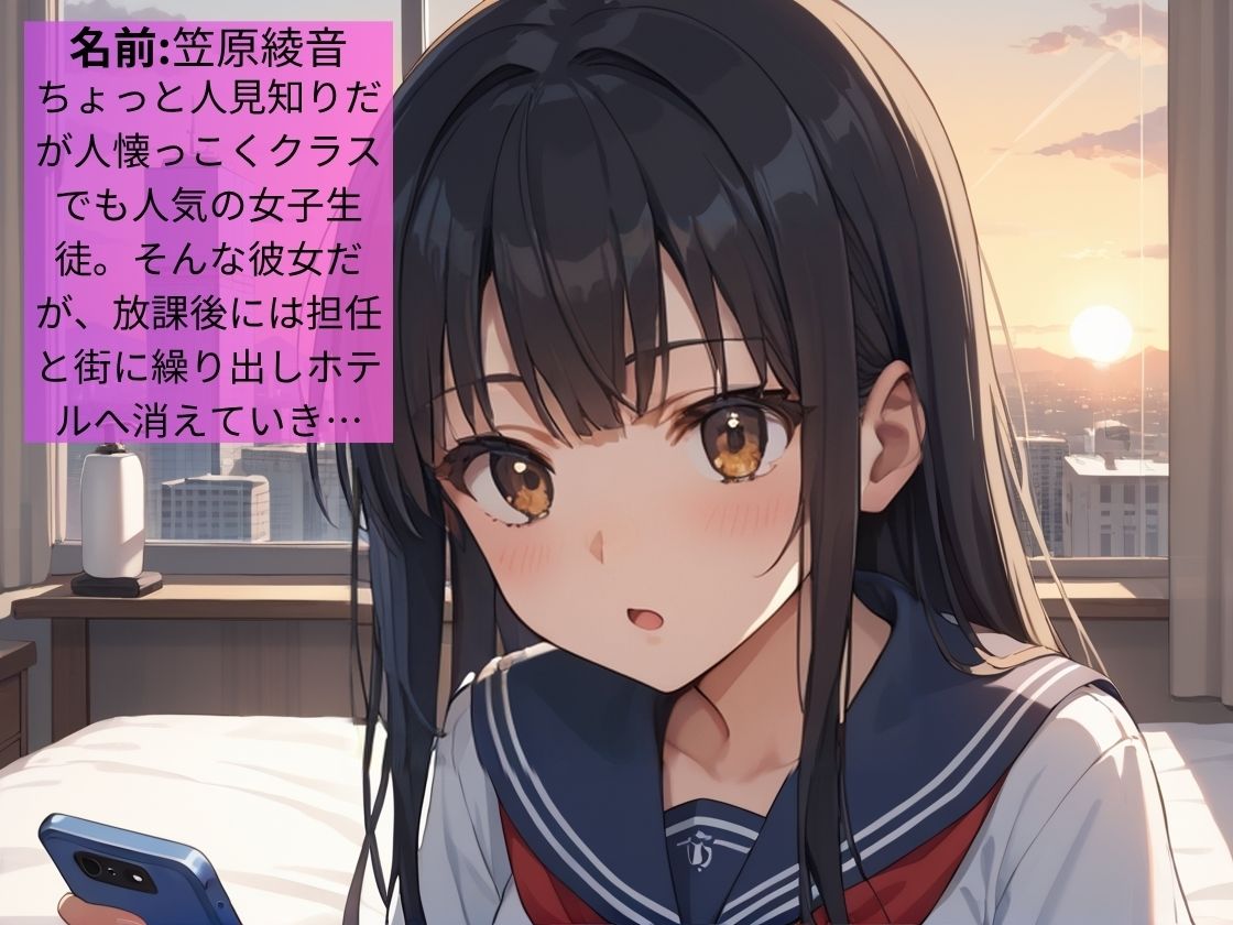 人懐っこい二軍女子は放課後に担任とSEXでイキまくる淫乱娘【女子校生】【中出し】【いちゃラブ】【CG500枚】