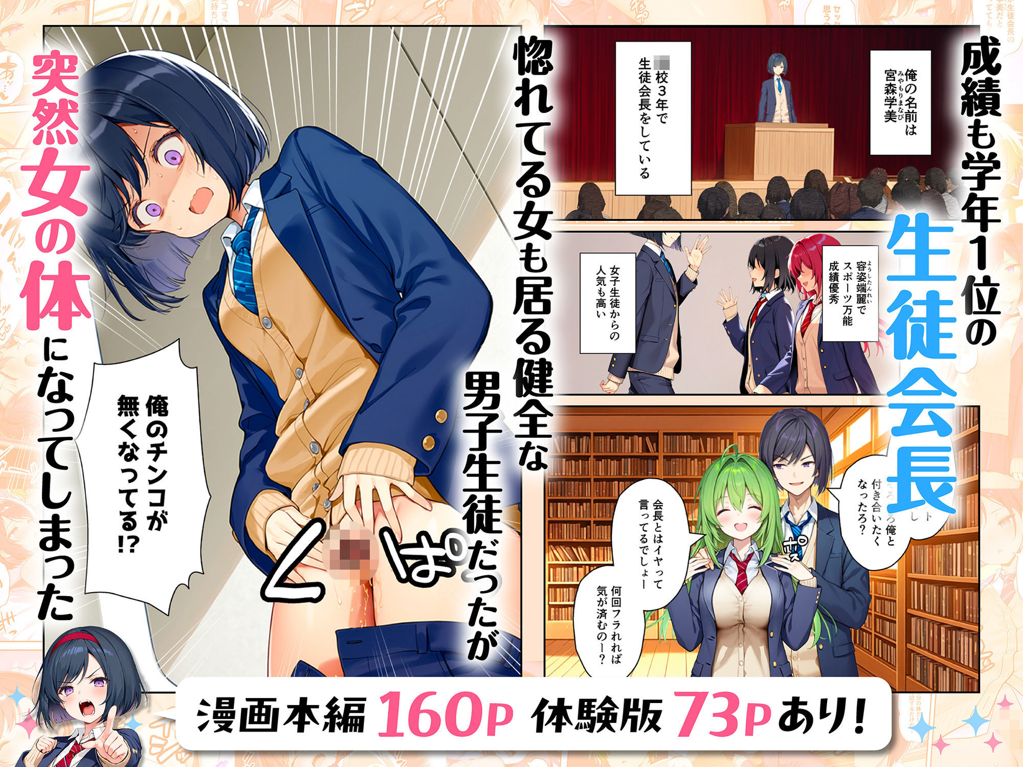 TSさせられた家出中の生徒会長がマチアプでメス堕ちセックスする話