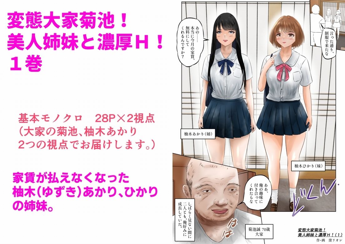 変態大家菊池！美人姉妹と濃厚H！まとめ