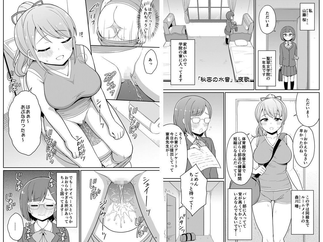 百合おしっこアンソロジー「百合の雫」