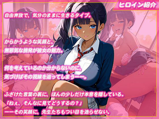 【性欲学園】先生、私といいことしよ？黒ギャルのご奉仕タイム