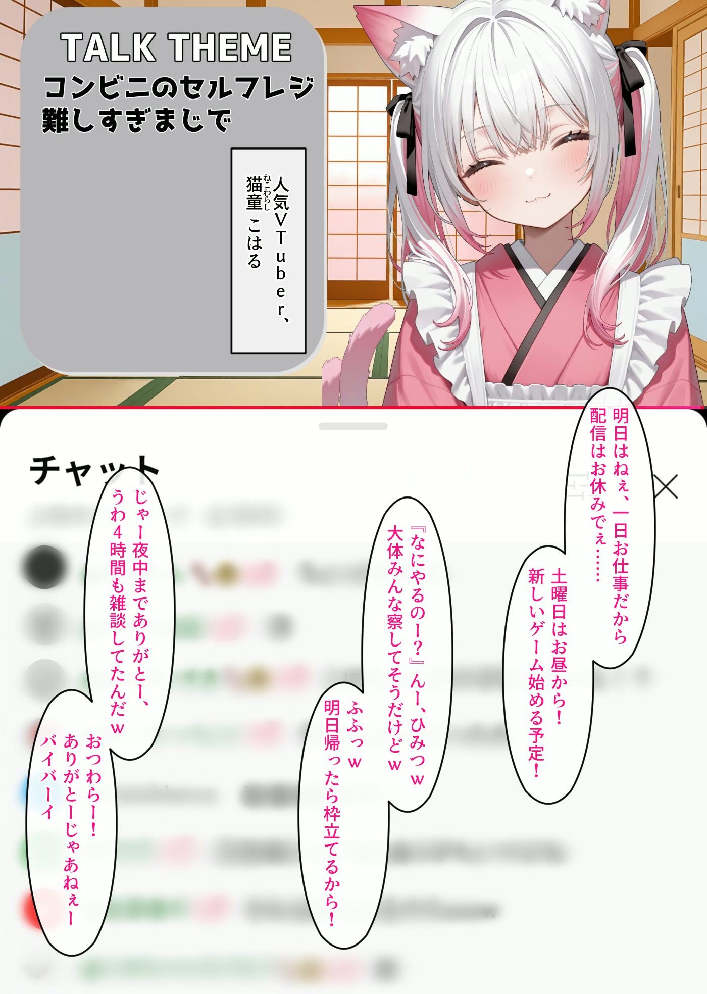 VTuberの裏のウラ