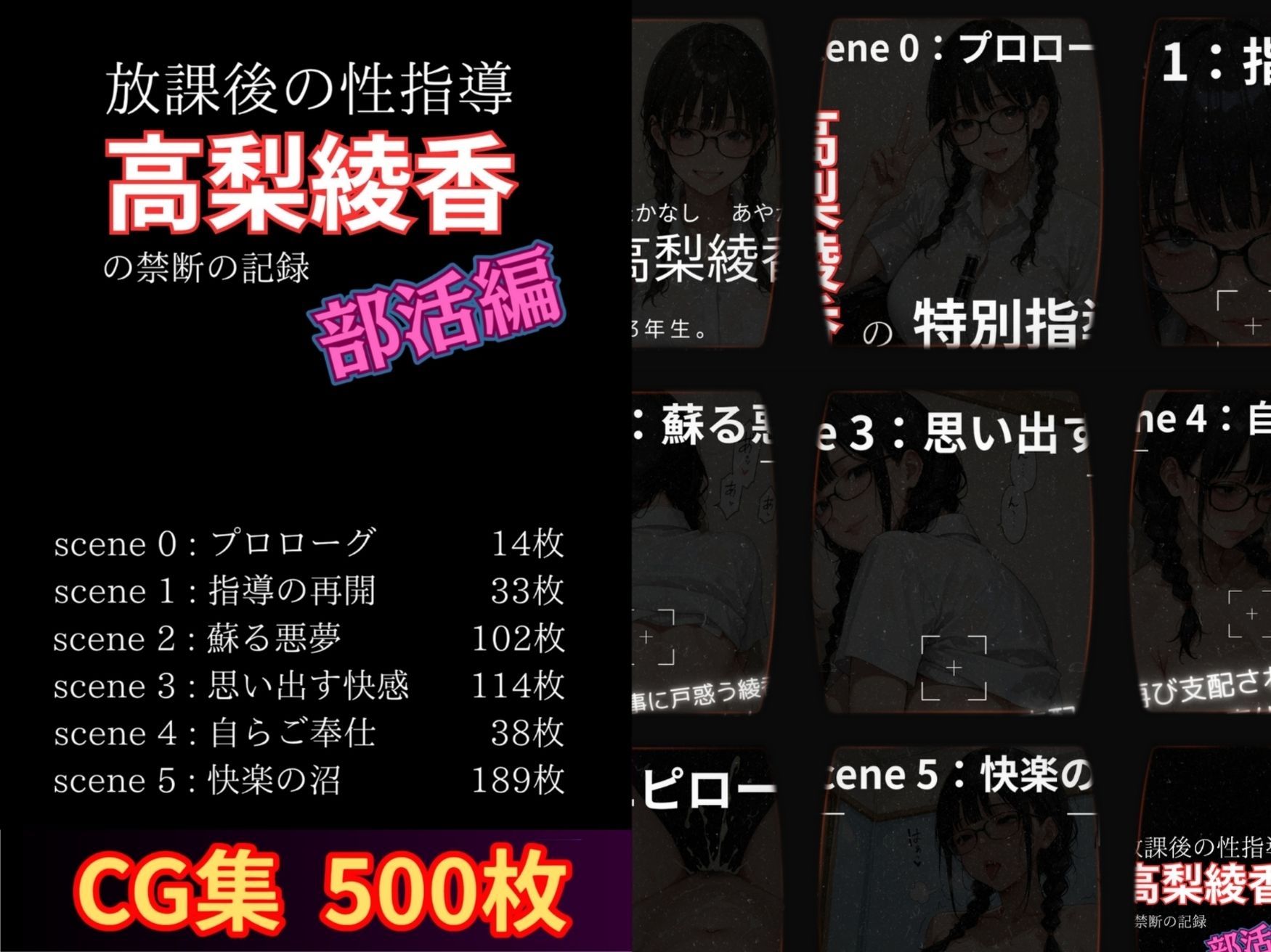 放課後の性指導〜高梨綾香の禁断の記録〜部活編