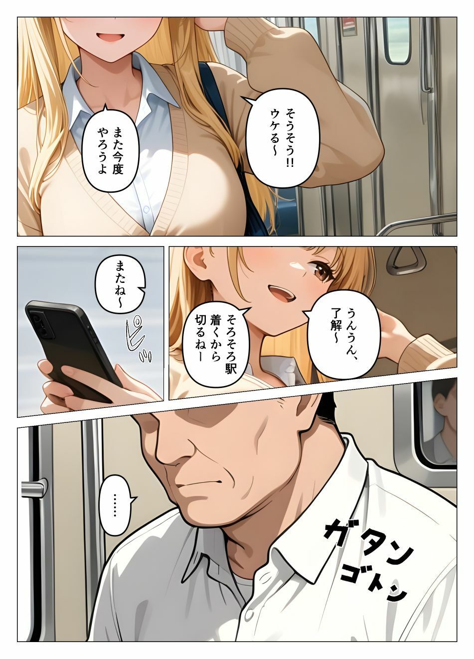 俺は治安保護員！！悪い子には性的罰を与える！！