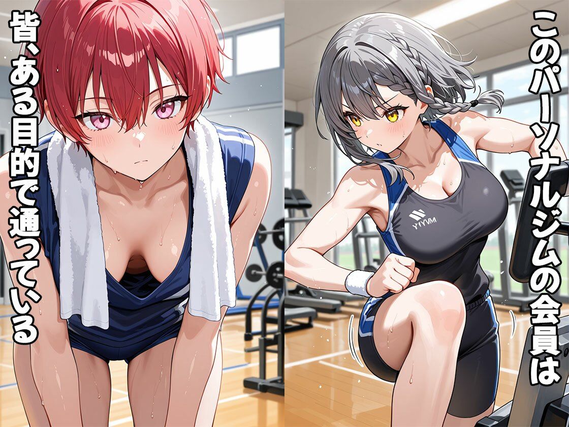 汗だくエッチ専用スポーツジム（CG100枚）