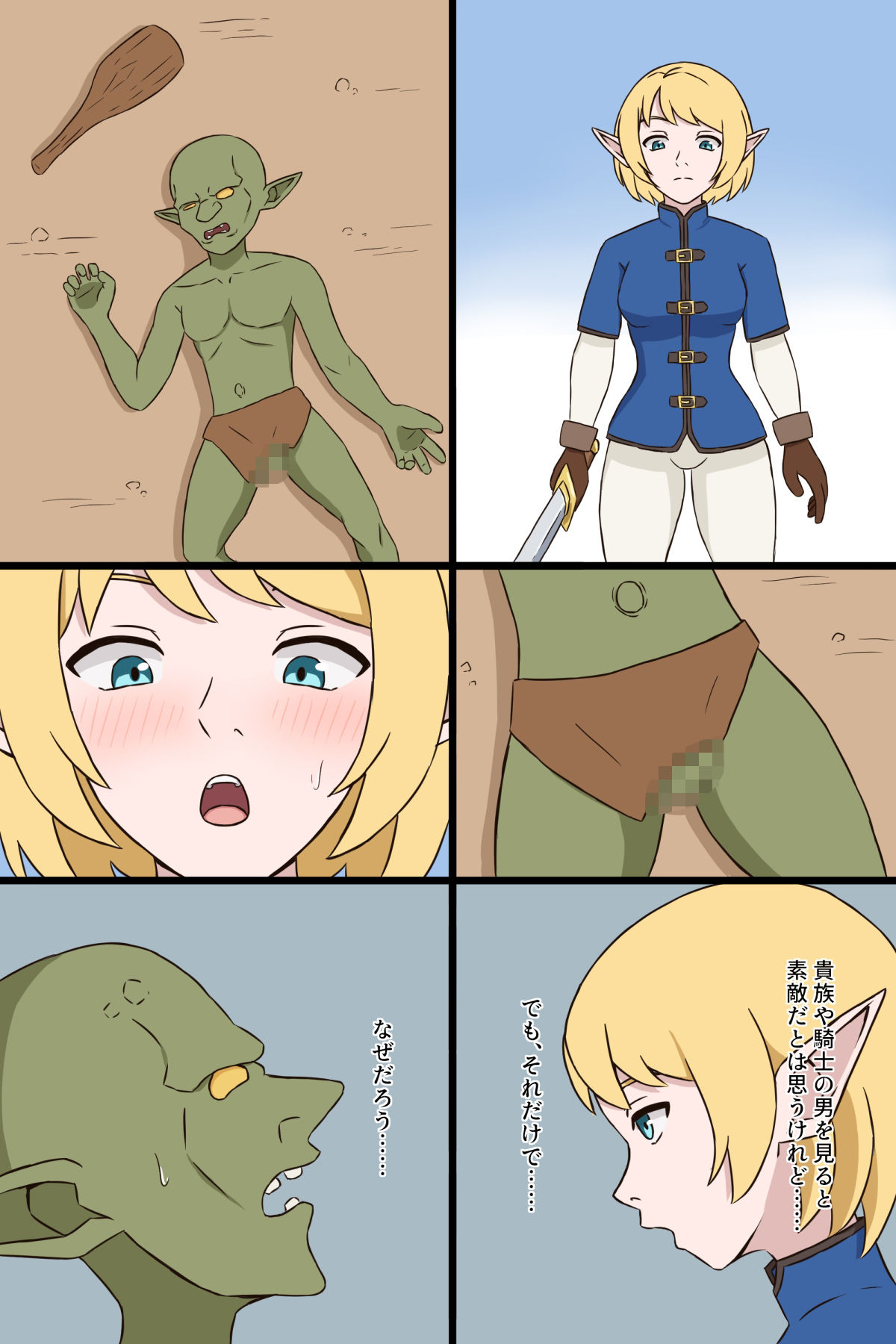 犯●れ願望の変態エルフはゴブリンに処女を捧げメスになる