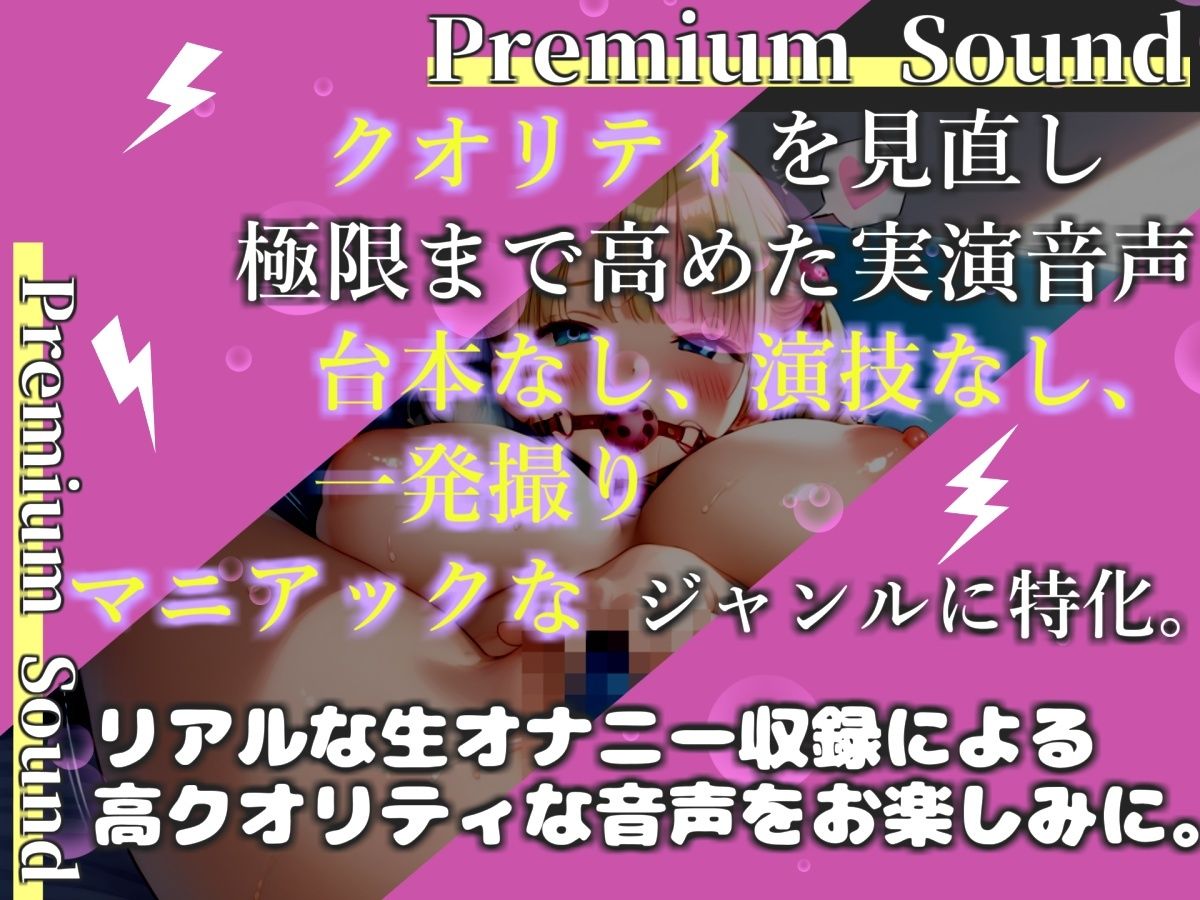 【プレミアムサウンド】【新作価格】【豪華おまけあり】人気実演声優「桜咲 翠」が何度もイクのを我慢しながら、電動極太ディルドバイブでお●んこ破壊我慢耐久オナニー♪最後はあまりの気持ちよさに・・