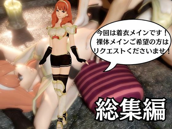 【総集編】FEからセリカが登場！画面の向こうから貴方を襲う夢のような脅威の動画5本パック