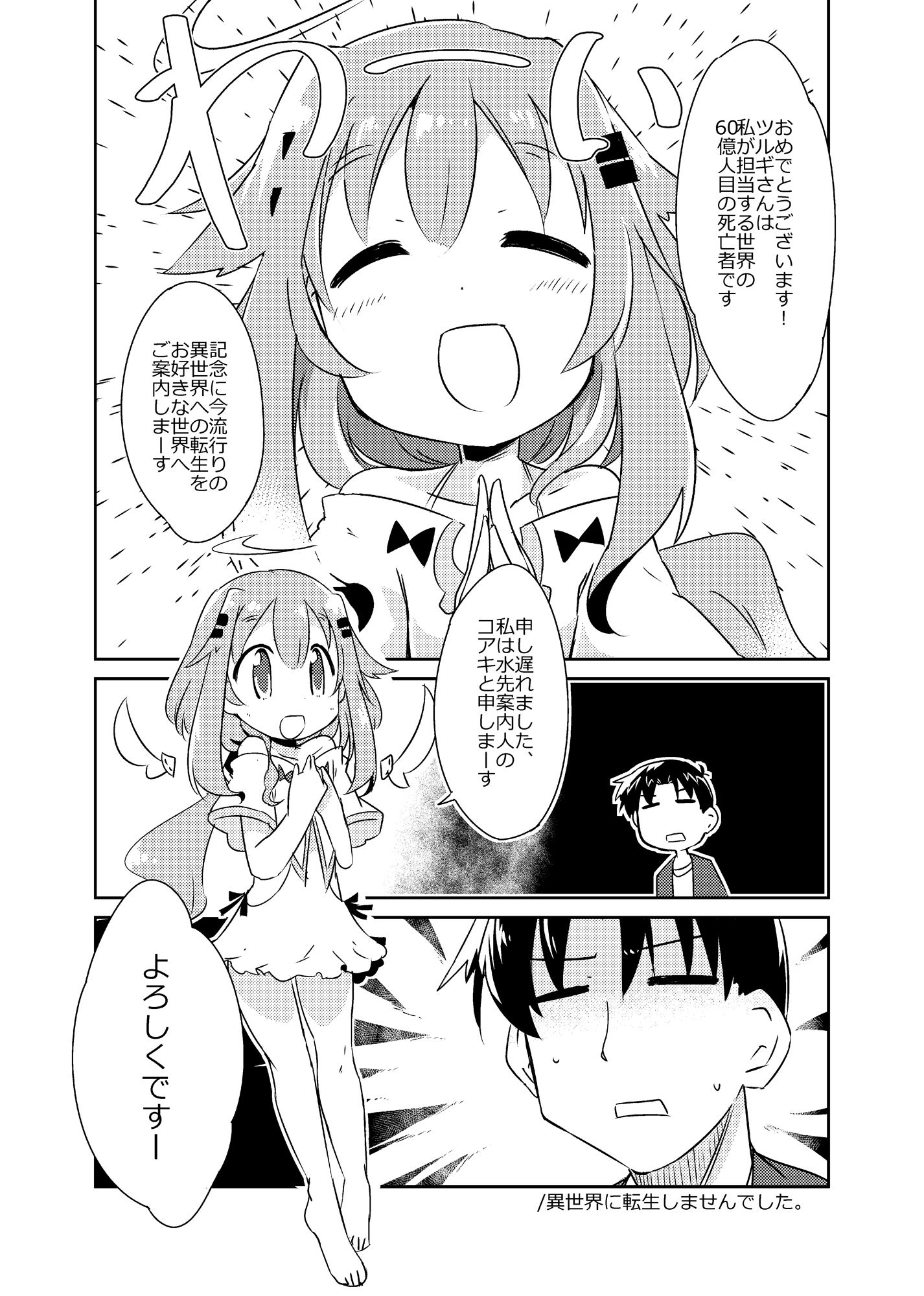 異世界に転生しませんでした総集編1