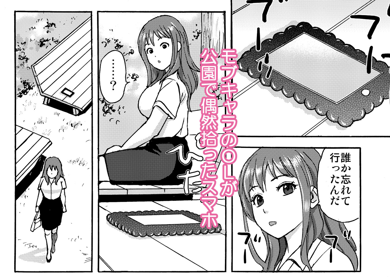 スマホを拾っただけなのに…前編