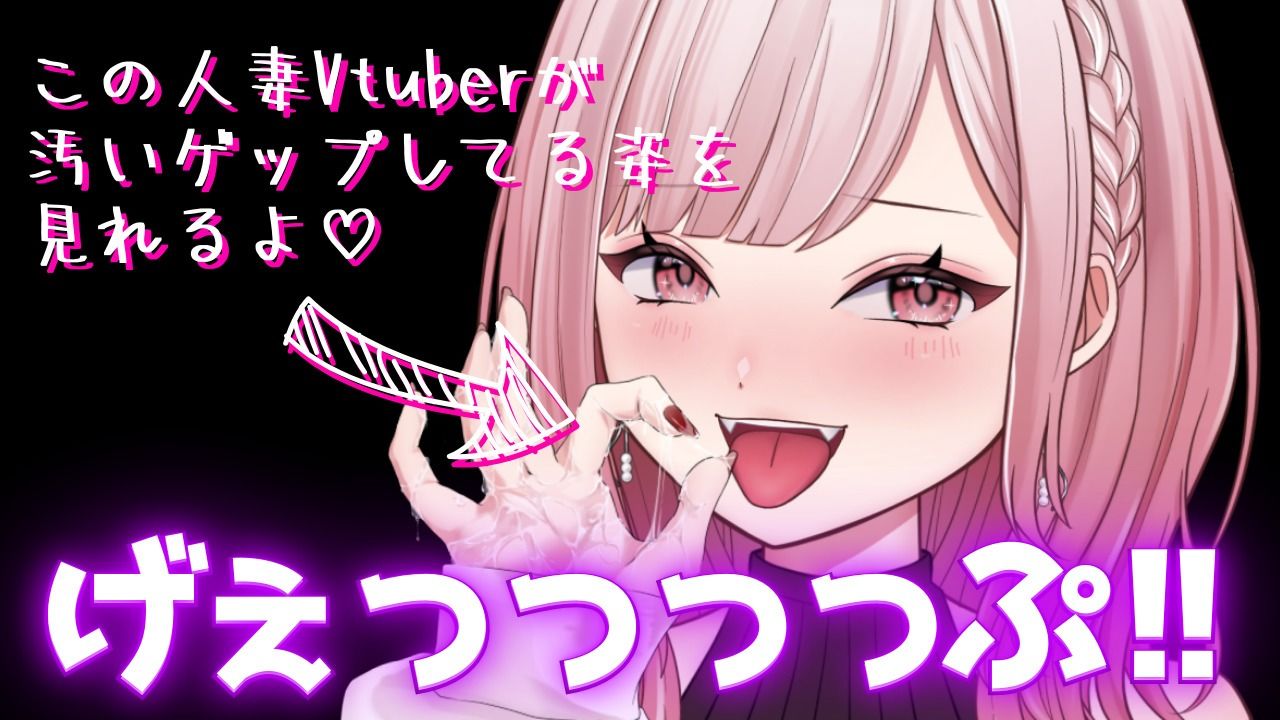 【合計450ゲップ！！＋嘔吐あり】汚い生ゲップ・連続ゲップたっぷり！！ゲップ配信切り抜き動画♪【Live2D/人妻Vtuber/フェラ】【2025年3月8日〜2025年8月14日分】