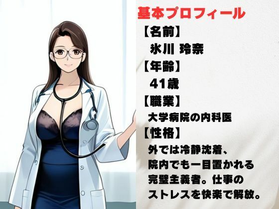 白衣のまま、許されない関係を重ねて