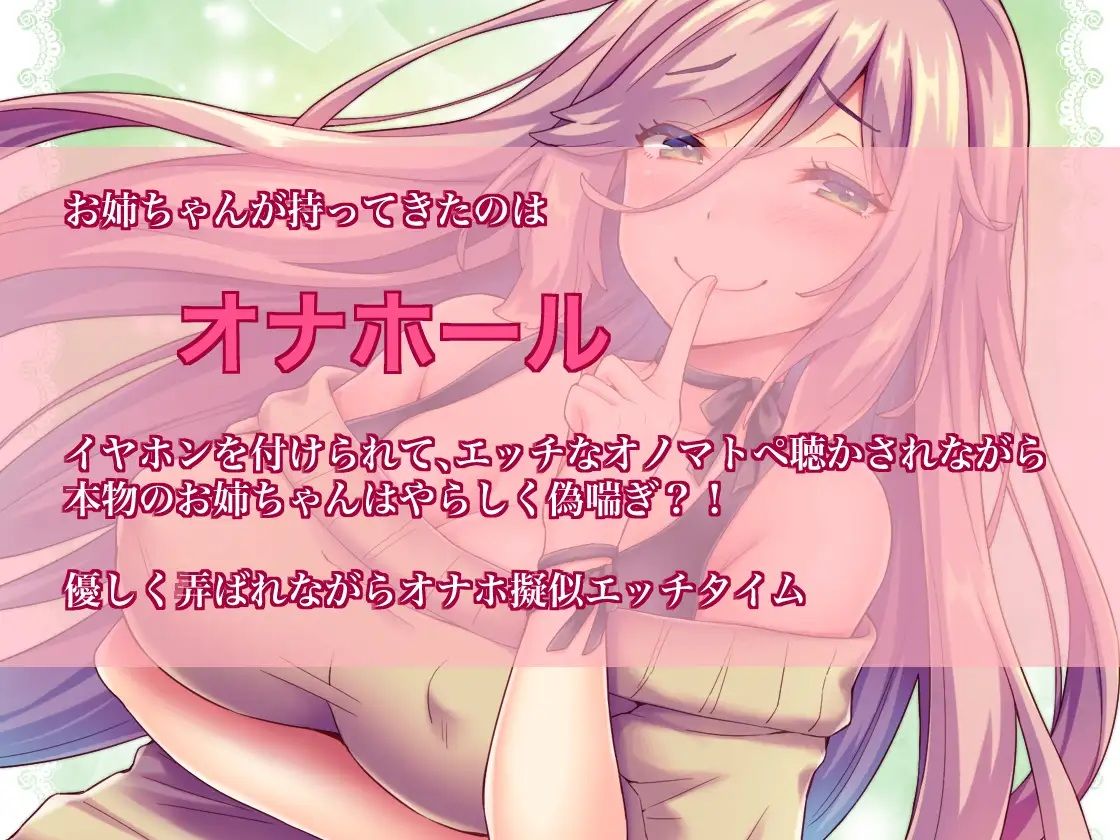 囁いてオノマトペ〜お姉ちゃんとオナホえっち〜