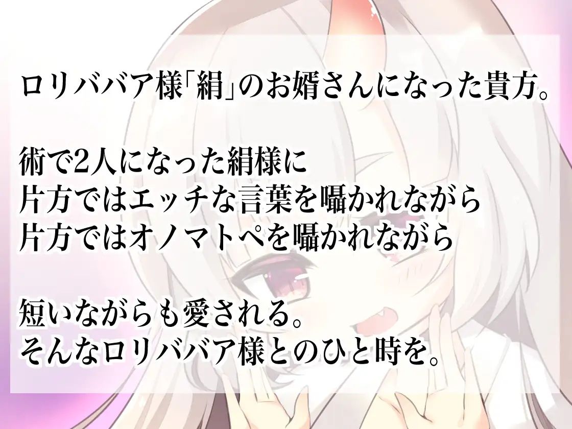 囁いてオノマトペ〜お嫁さんは○リババア様〜