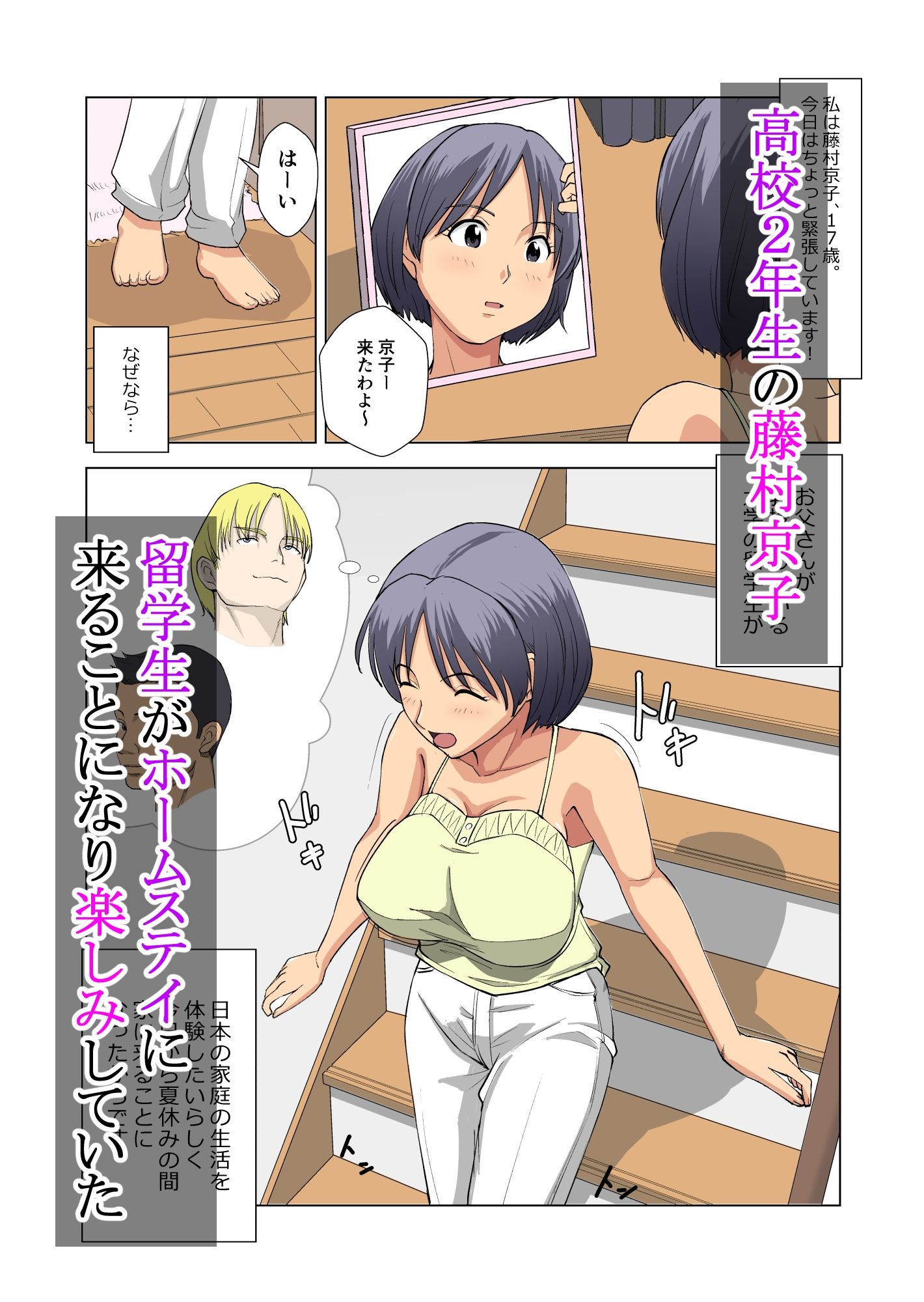 初体験は黒人留学生と！！