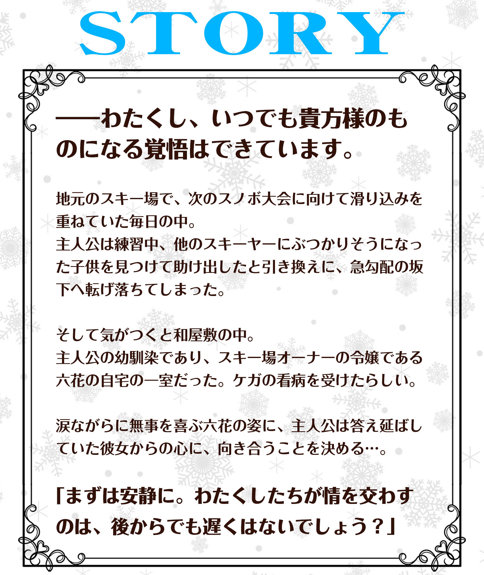 【CV.三浦千幸】ASMR雪女の癒やし〜雪華散る陵に燃ゆる心〜