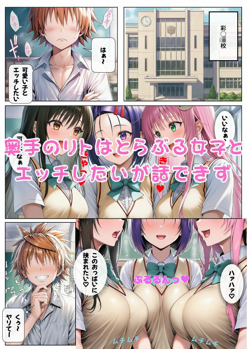 オナニーで才能開花！？奥手男子が催●でとらぶる女子を性奴●化！