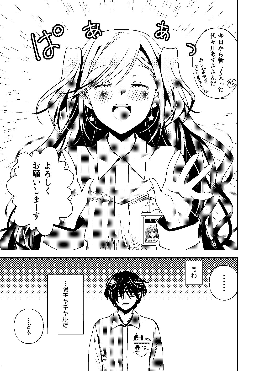 何故か陰キャの俺にグイグイ来るバイト仲間のギャルは…