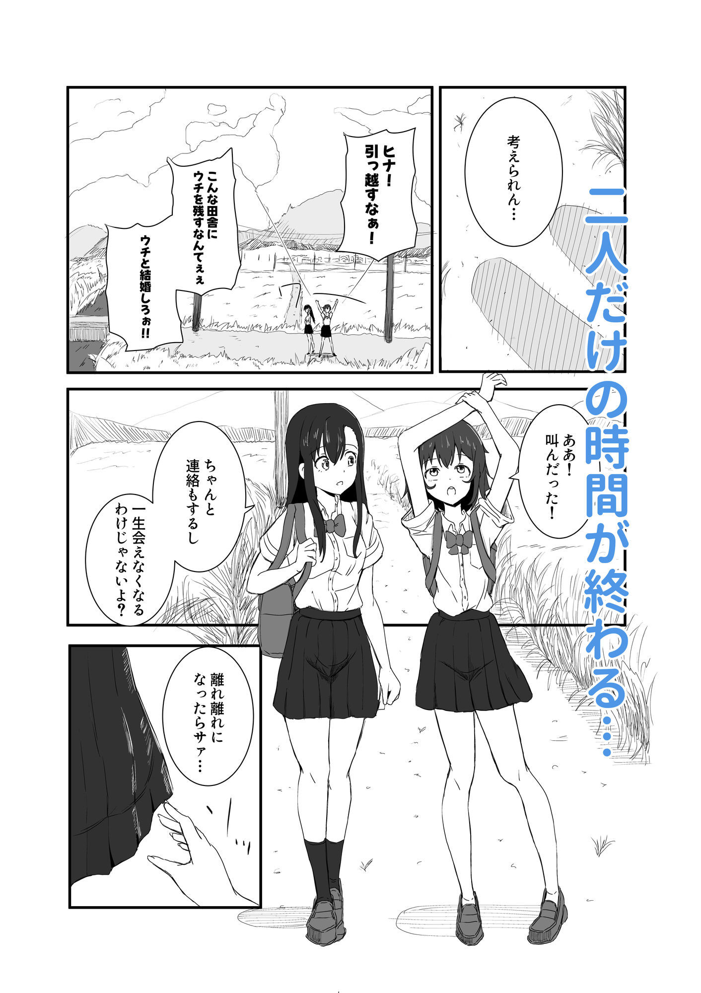 百合かおる、夏の社